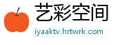 艺彩空间
